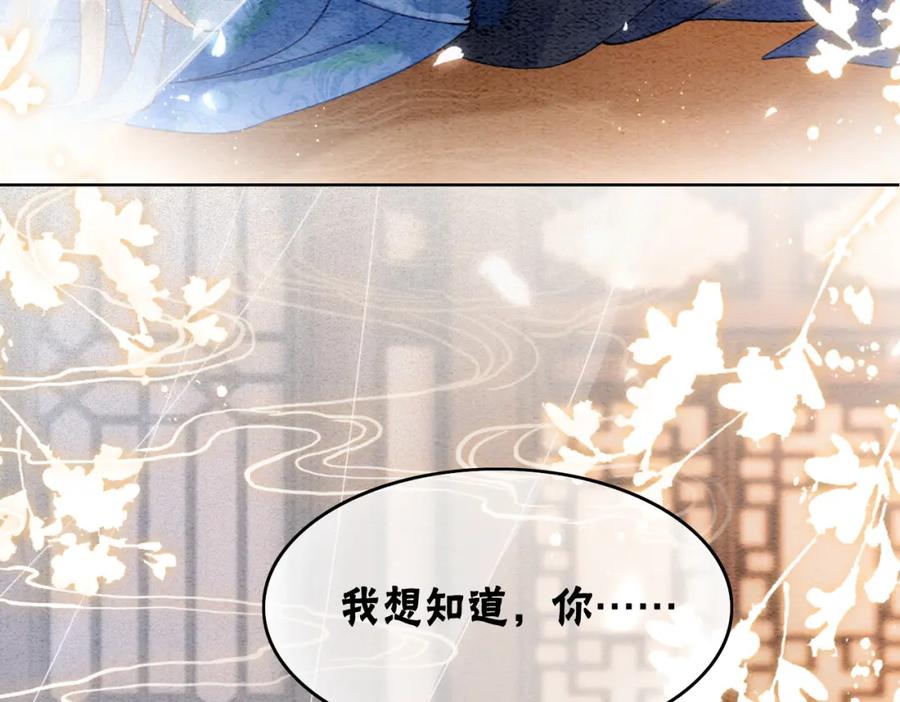 冲喜王妃 - 第91话 我爱你 - 第110张图