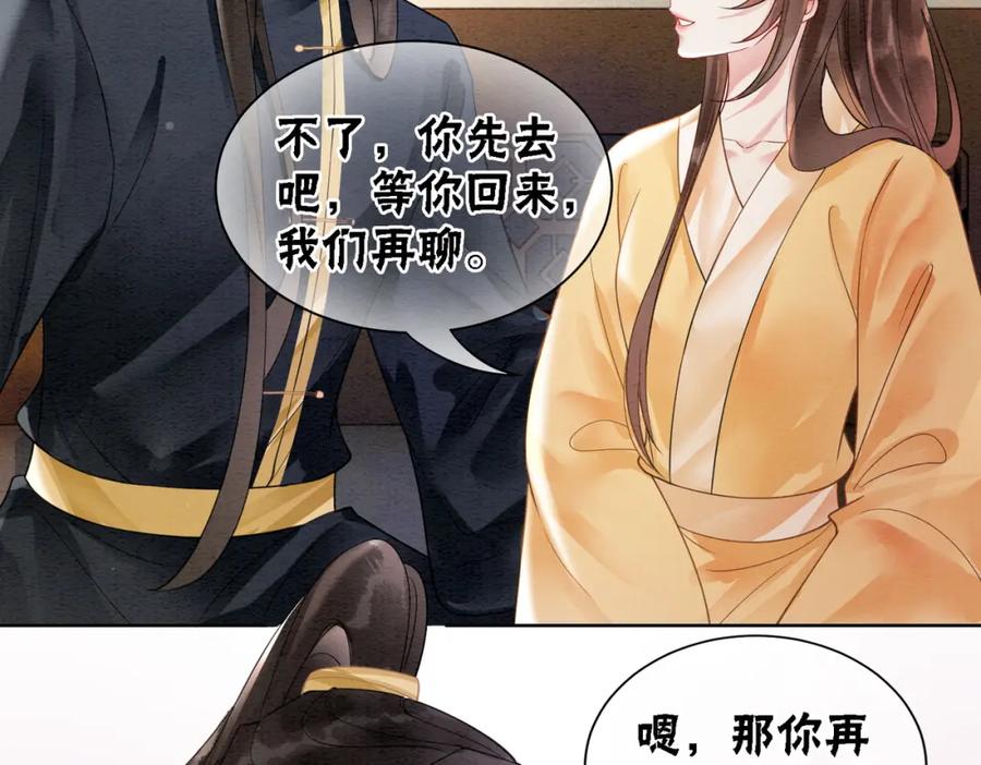 冲喜王妃 - 第92话 误会初解 - 第30张图