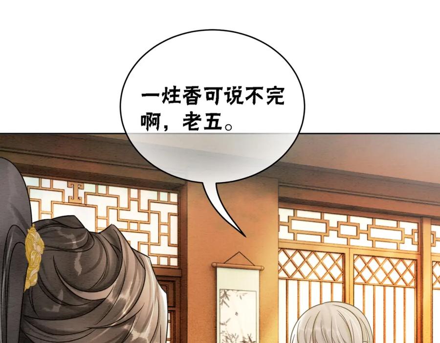 冲喜王妃 - 第92话 误会初解 - 第42张图