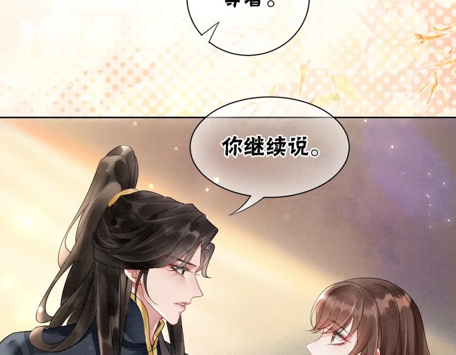 冲喜王妃 - 第92话 误会初解 - 第29张图