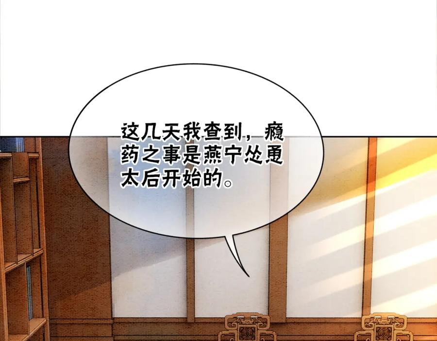 冲喜王妃 - 第92话 误会初解 - 第45张图