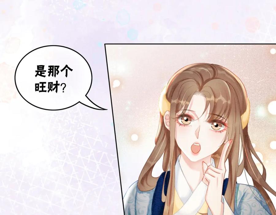 冲喜王妃 - 第92话 误会初解 - 第75张图