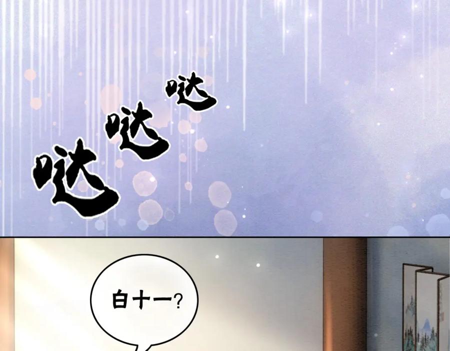 冲喜王妃 - 第92话 误会初解 - 第77张图