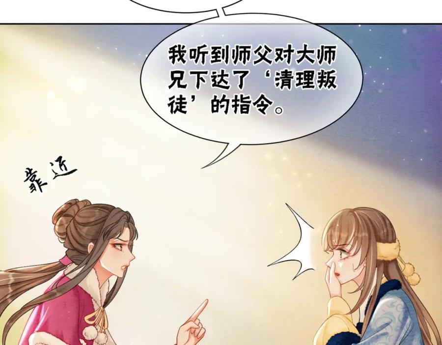 冲喜王妃 - 第92话 误会初解 - 第68张图