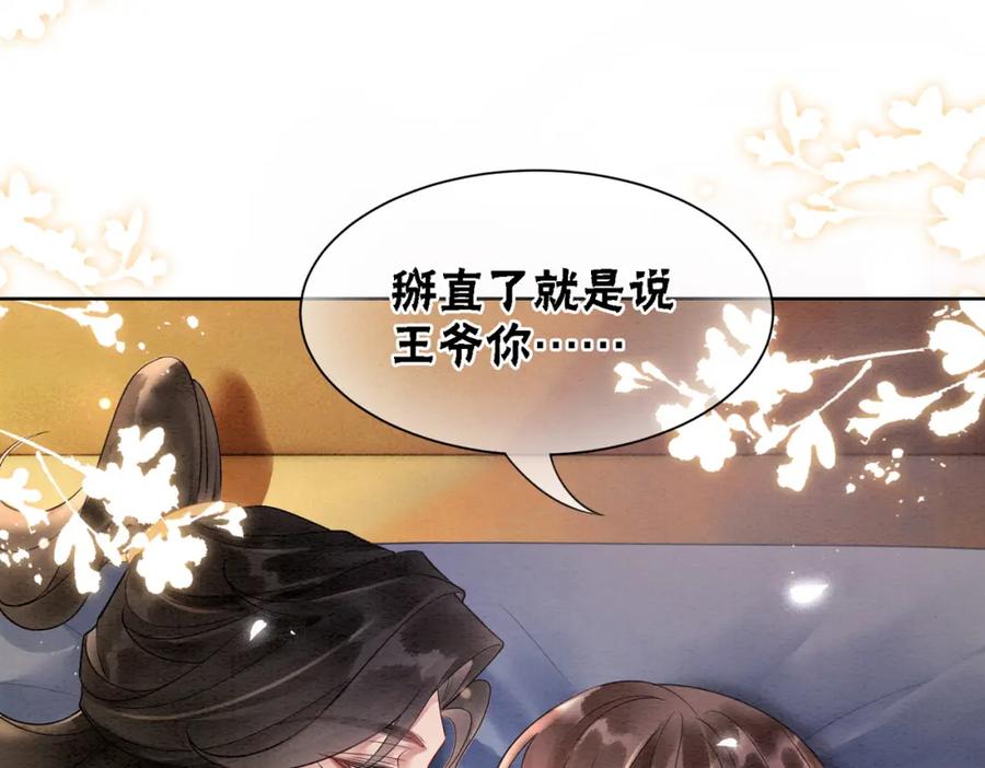 冲喜王妃 - 第92话 误会初解 - 第24张图