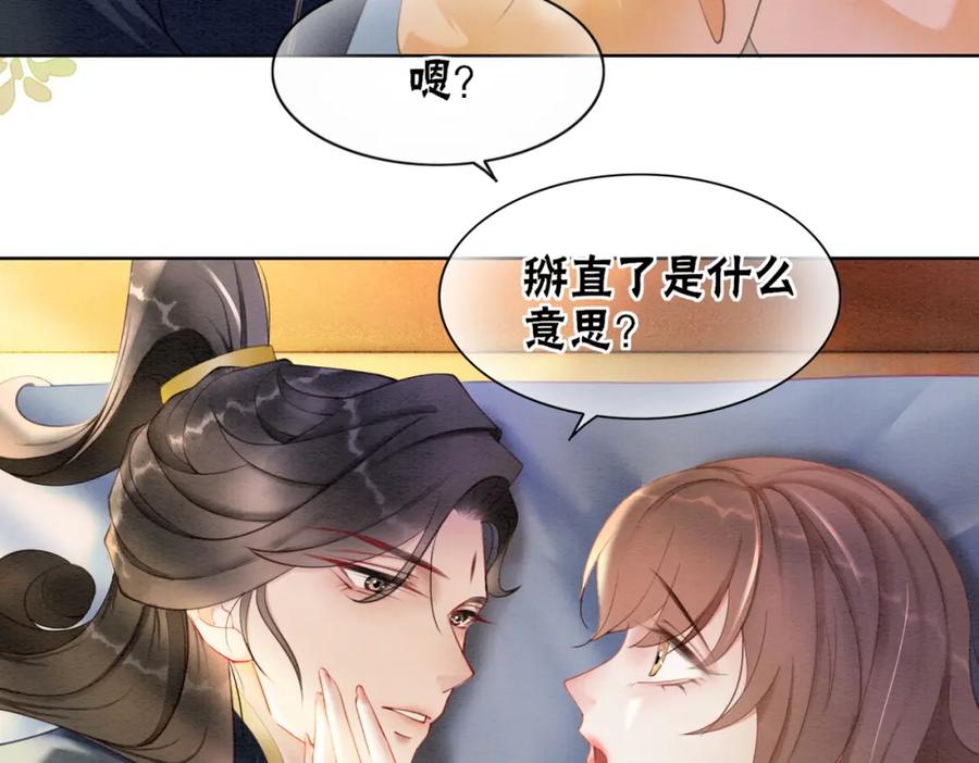 冲喜王妃 - 第92话 误会初解 - 第21张图