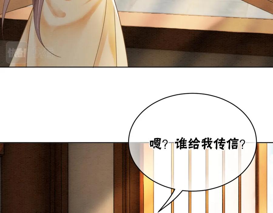 冲喜王妃 - 第92话 误会初解 - 第36张图