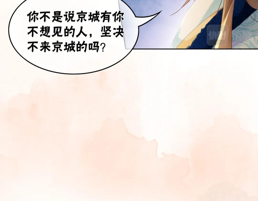 冲喜王妃 - 第92话 误会初解 - 第60张图