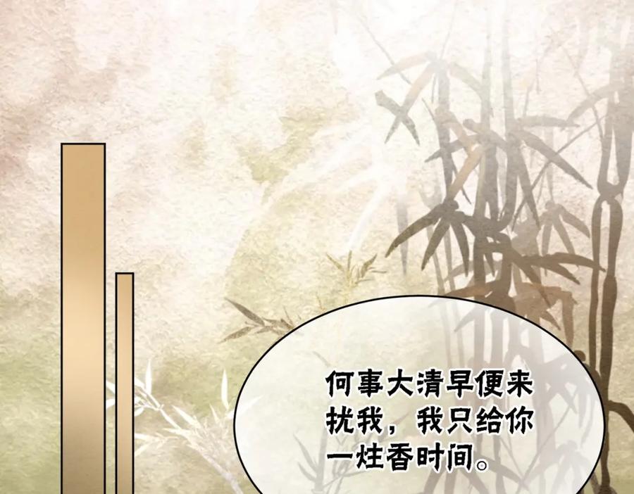 冲喜王妃 - 第92话 误会初解 - 第39张图