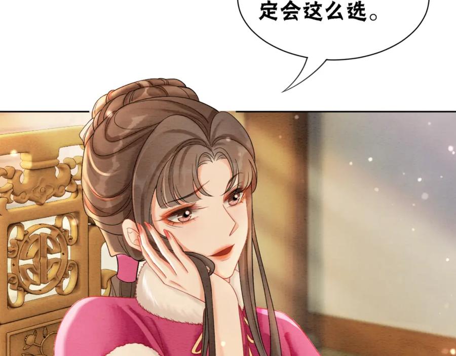 冲喜王妃 - 第92话 误会初解 - 第66张图