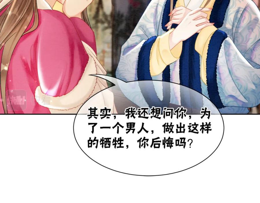 冲喜王妃 - 第92话 误会初解 - 第71张图