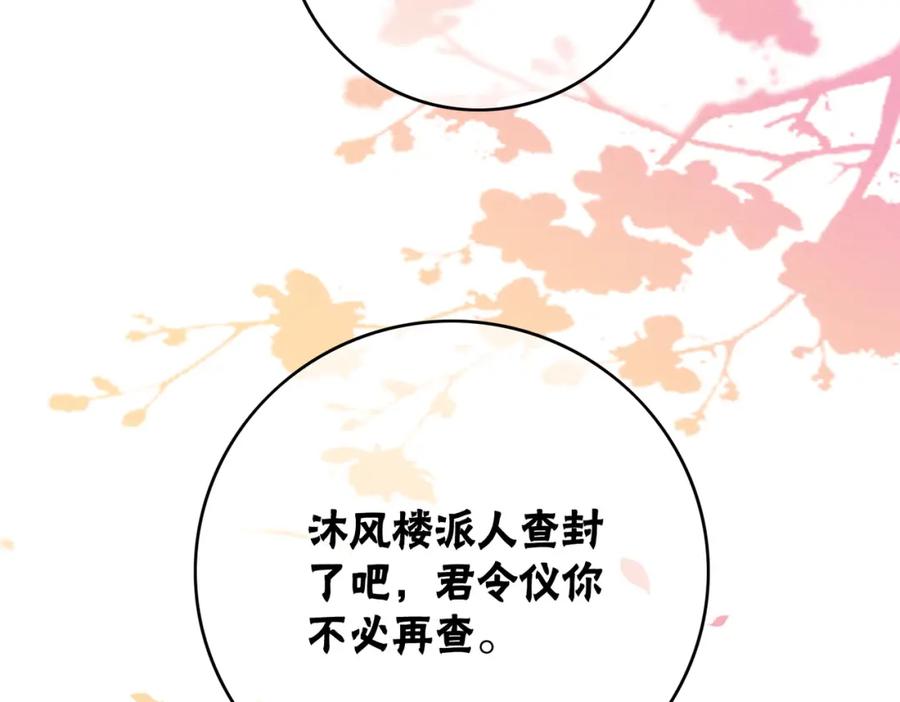 冲喜王妃 - 第92话 误会初解 - 第56张图