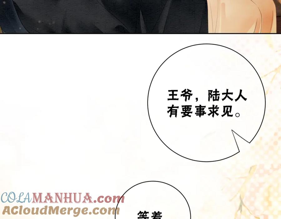 冲喜王妃 - 第92话 误会初解 - 第28张图