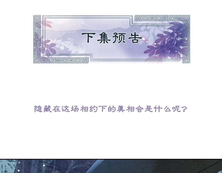 冲喜王妃 - 第92话 误会初解 - 第89张图