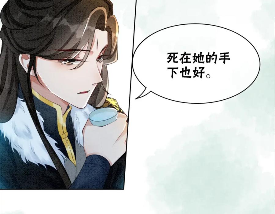 冲喜王妃 - 第92话 误会初解 - 第50张图