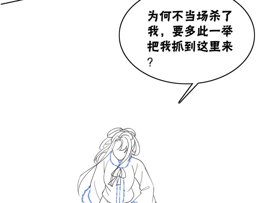 冲喜王妃 - 第93话 骗局 - 第116张图