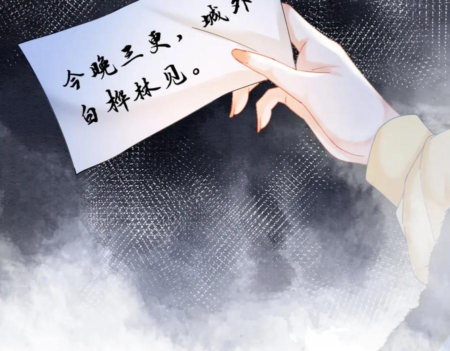 冲喜王妃 - 第93话 骗局 - 第54张图