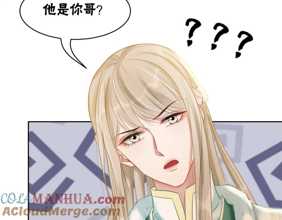 冲喜王妃 - 第93话 骗局 - 第9张图