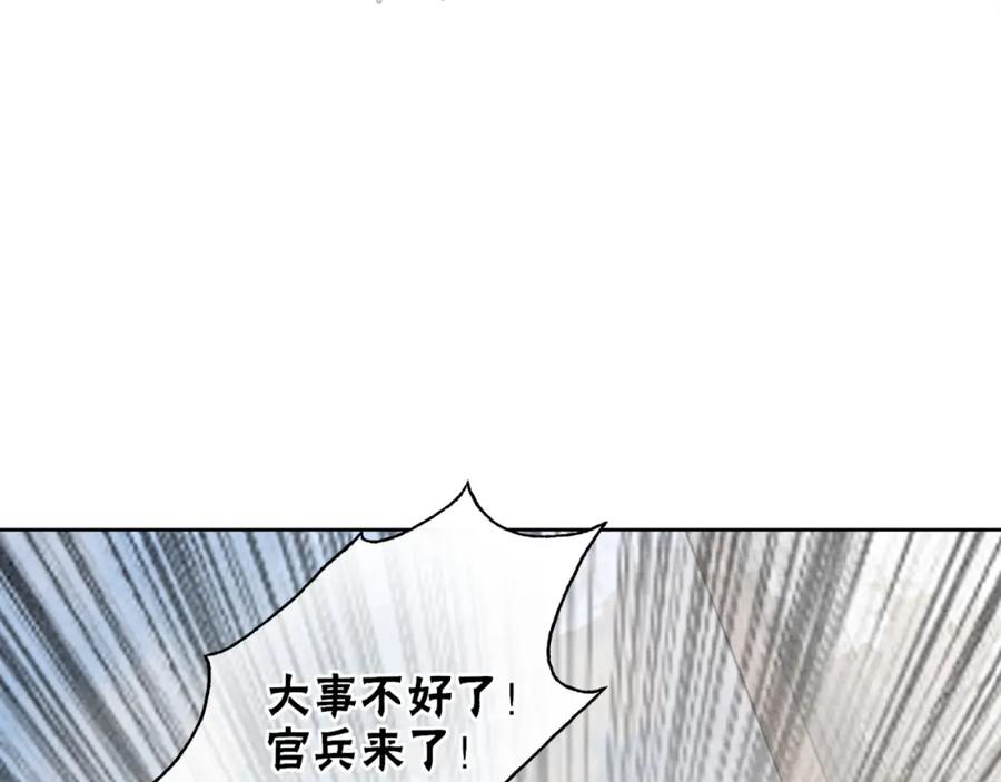 冲喜王妃 - 第93话 骗局 - 第20张图