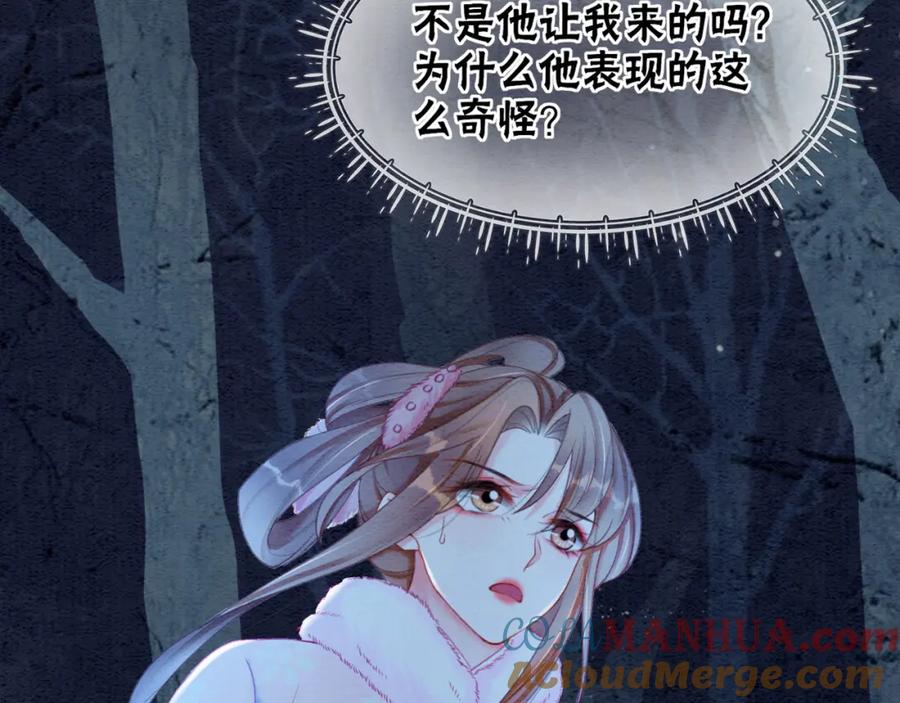 冲喜王妃 - 第93话 骗局 - 第69张图