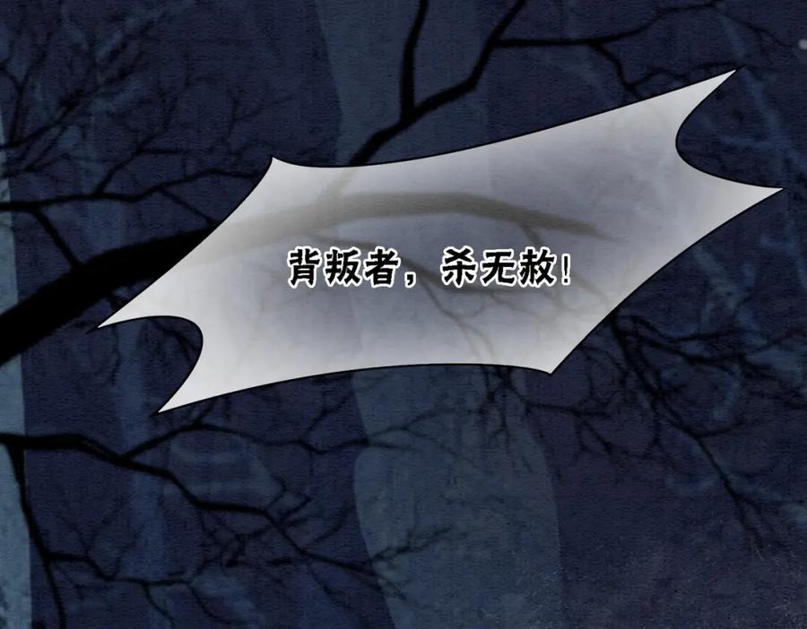 冲喜王妃 - 第93话 骗局 - 第110张图