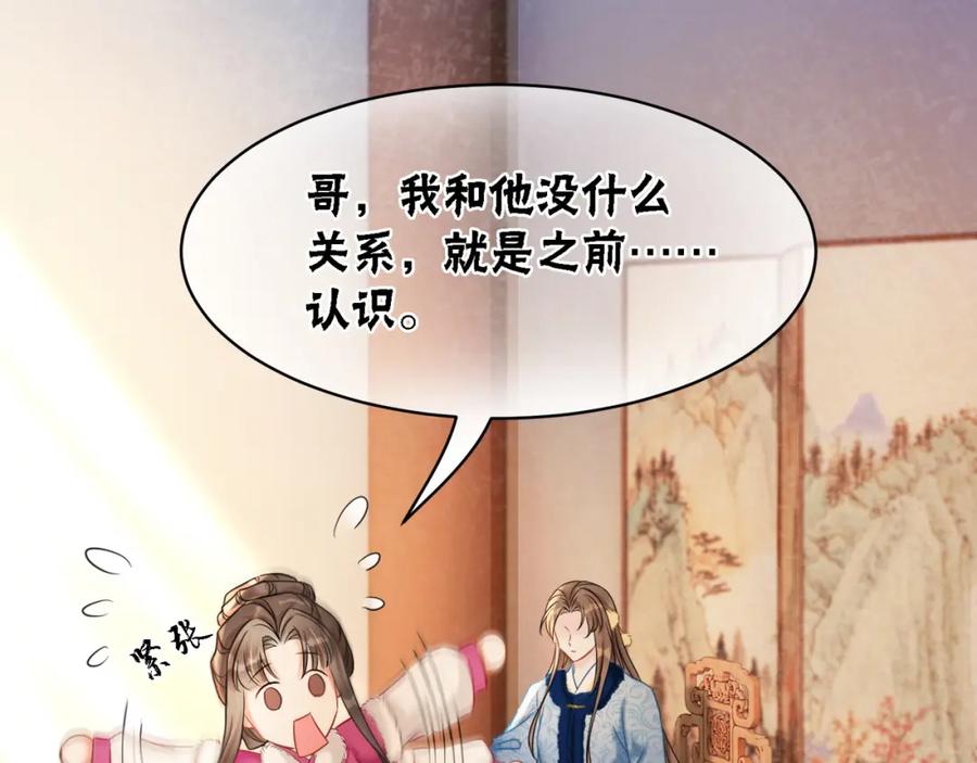 冲喜王妃 - 第93话 骗局 - 第6张图