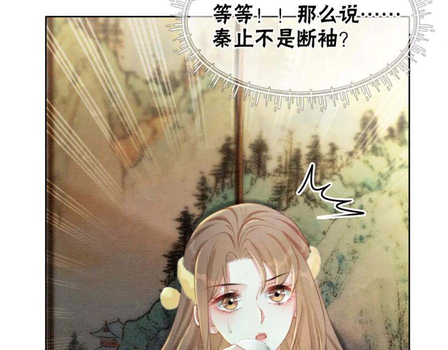 冲喜王妃 - 第93话 骗局 - 第18张图