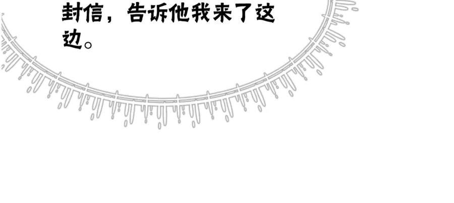 冲喜王妃 - 第93话 骗局 - 第123张图