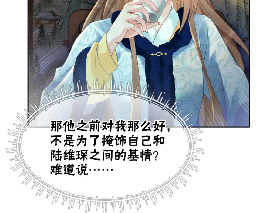 冲喜王妃 - 第93话 骗局 - 第19张图