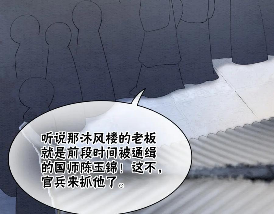 冲喜王妃 - 第93话 骗局 - 第24张图