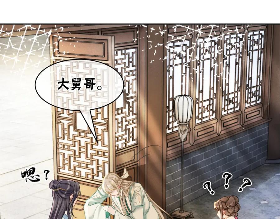 冲喜王妃 - 第93话 骗局 - 第11张图