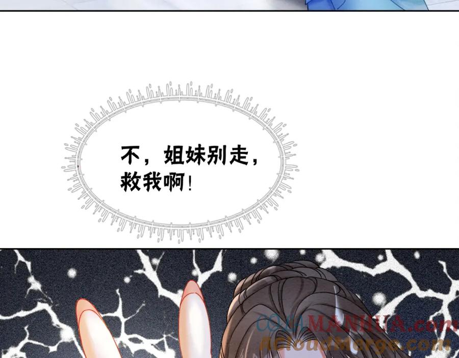 冲喜王妃 - 第93话 骗局 - 第49张图