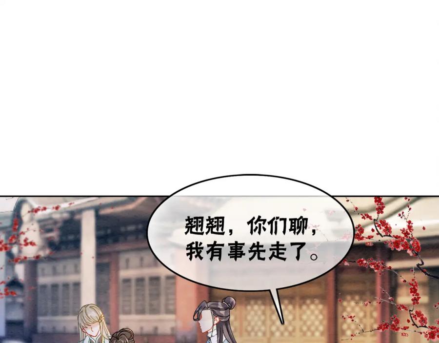 冲喜王妃 - 第93话 骗局 - 第47张图