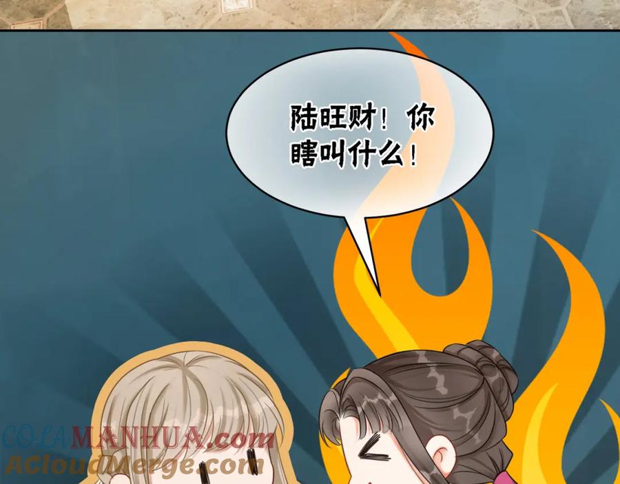 冲喜王妃 - 第93话 骗局 - 第13张图