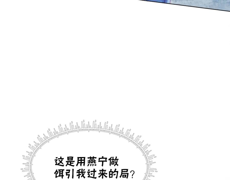 冲喜王妃 - 第93话 骗局 - 第71张图