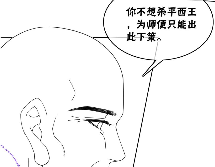 冲喜王妃 - 第93话 骗局 - 第119张图