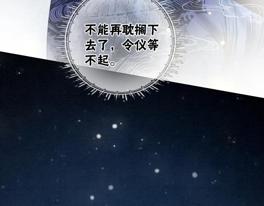 冲喜王妃 - 第94话 真正的目的 - 第84张图