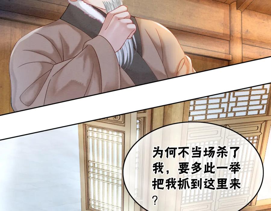 冲喜王妃 - 第94话 真正的目的 - 第91张图