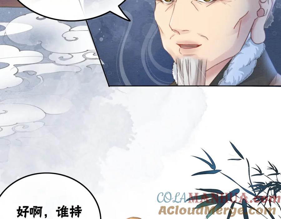 冲喜王妃 - 第94话 真正的目的 - 第105张图