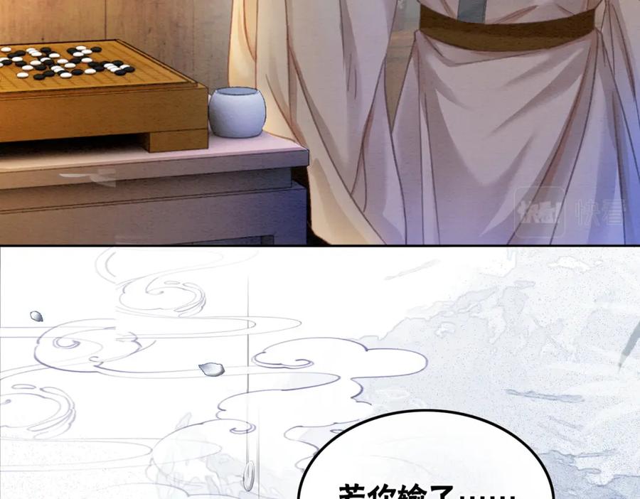 冲喜王妃 - 第94话 真正的目的 - 第102张图