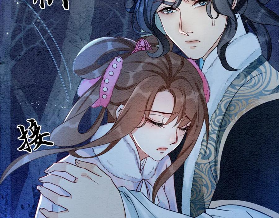 冲喜王妃 - 第94话 真正的目的 - 第54张图