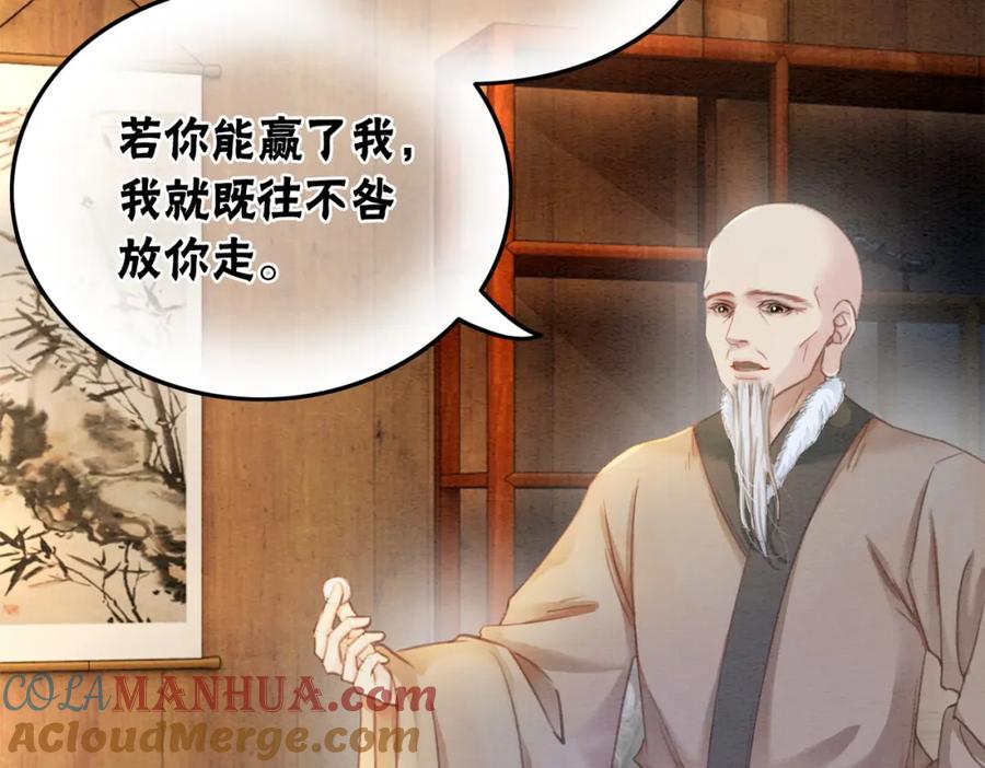 冲喜王妃 - 第94话 真正的目的 - 第101张图