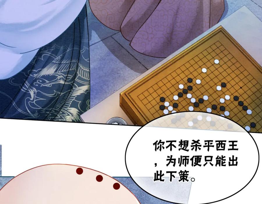 冲喜王妃 - 第94话 真正的目的 - 第94张图