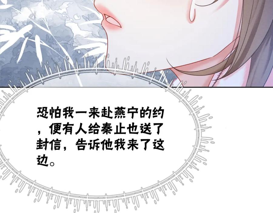 冲喜王妃 - 第94话 真正的目的 - 第98张图