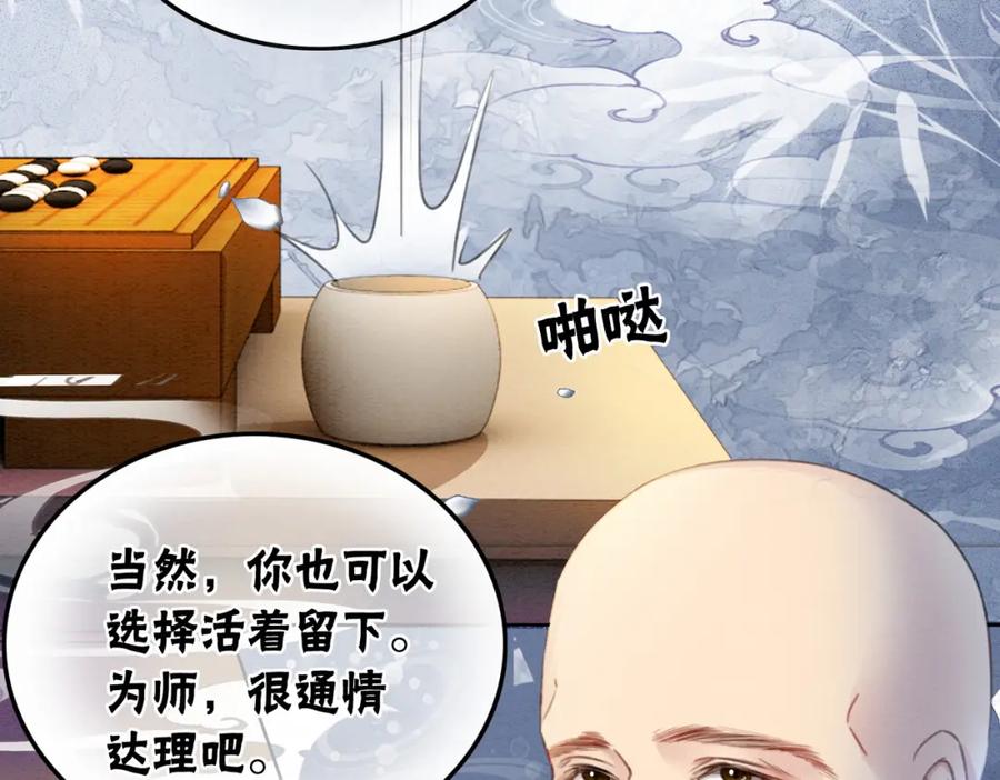 冲喜王妃 - 第94话 真正的目的 - 第104张图