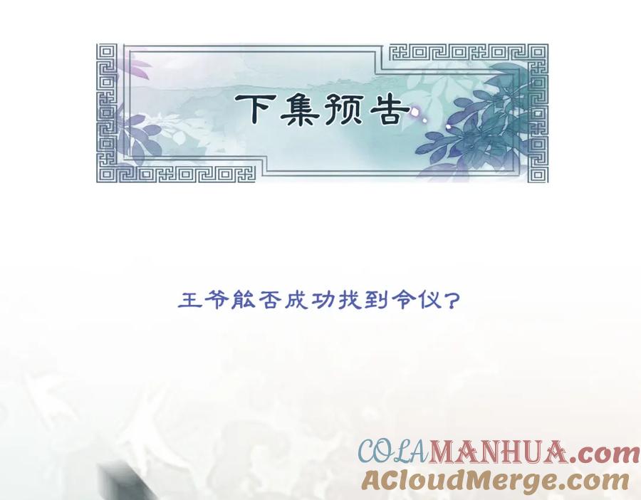 冲喜王妃 - 第94话 真正的目的 - 第109张图