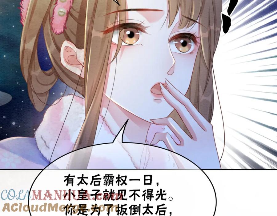 冲喜王妃 - 第95话 棋局 - 第21张图