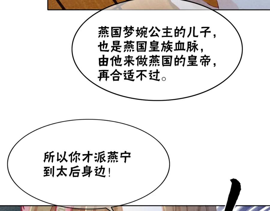 冲喜王妃 - 第95话 棋局 - 第20张图