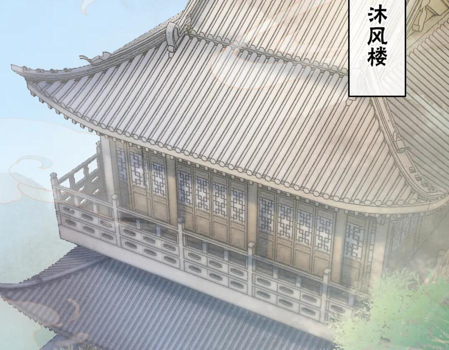 冲喜王妃 - 第95话 棋局 - 第24张图