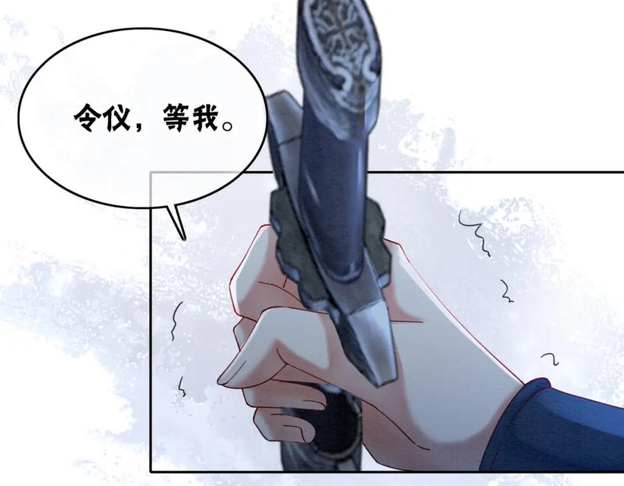 冲喜王妃 - 第95话 棋局 - 第70张图